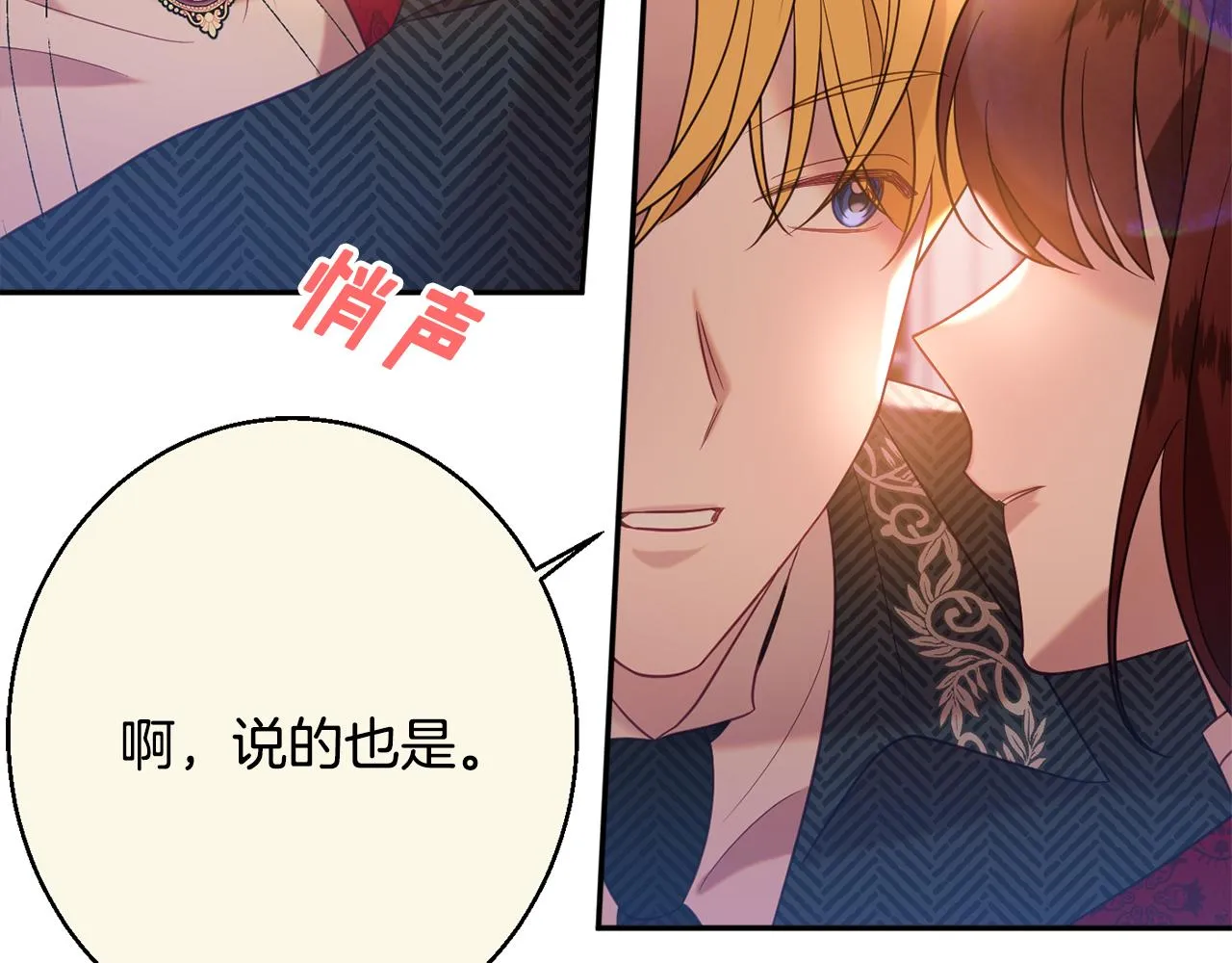 第36话 珍贵的珍珠 第113页