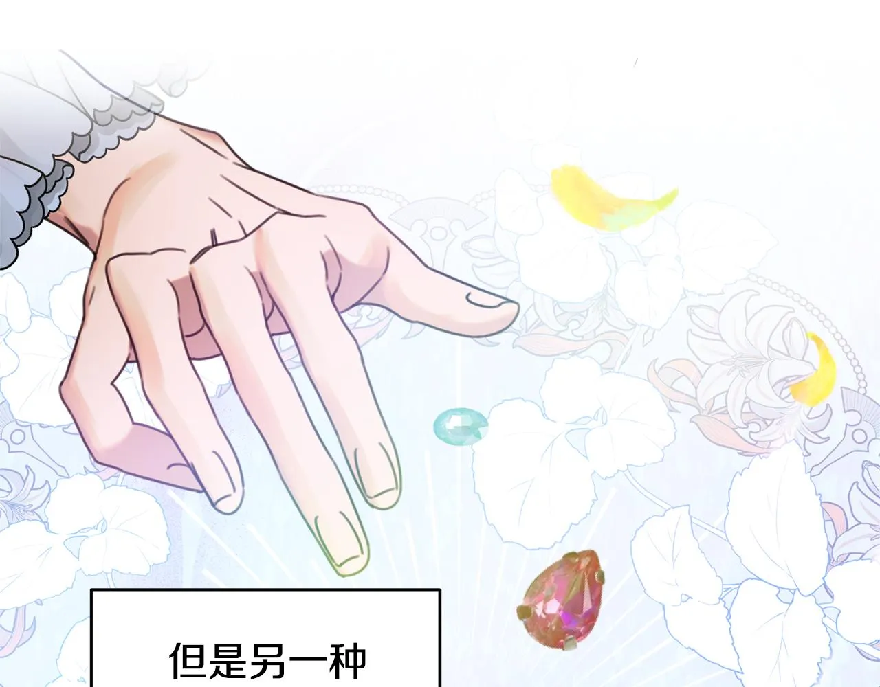 第36话 珍贵的珍珠 第147页
