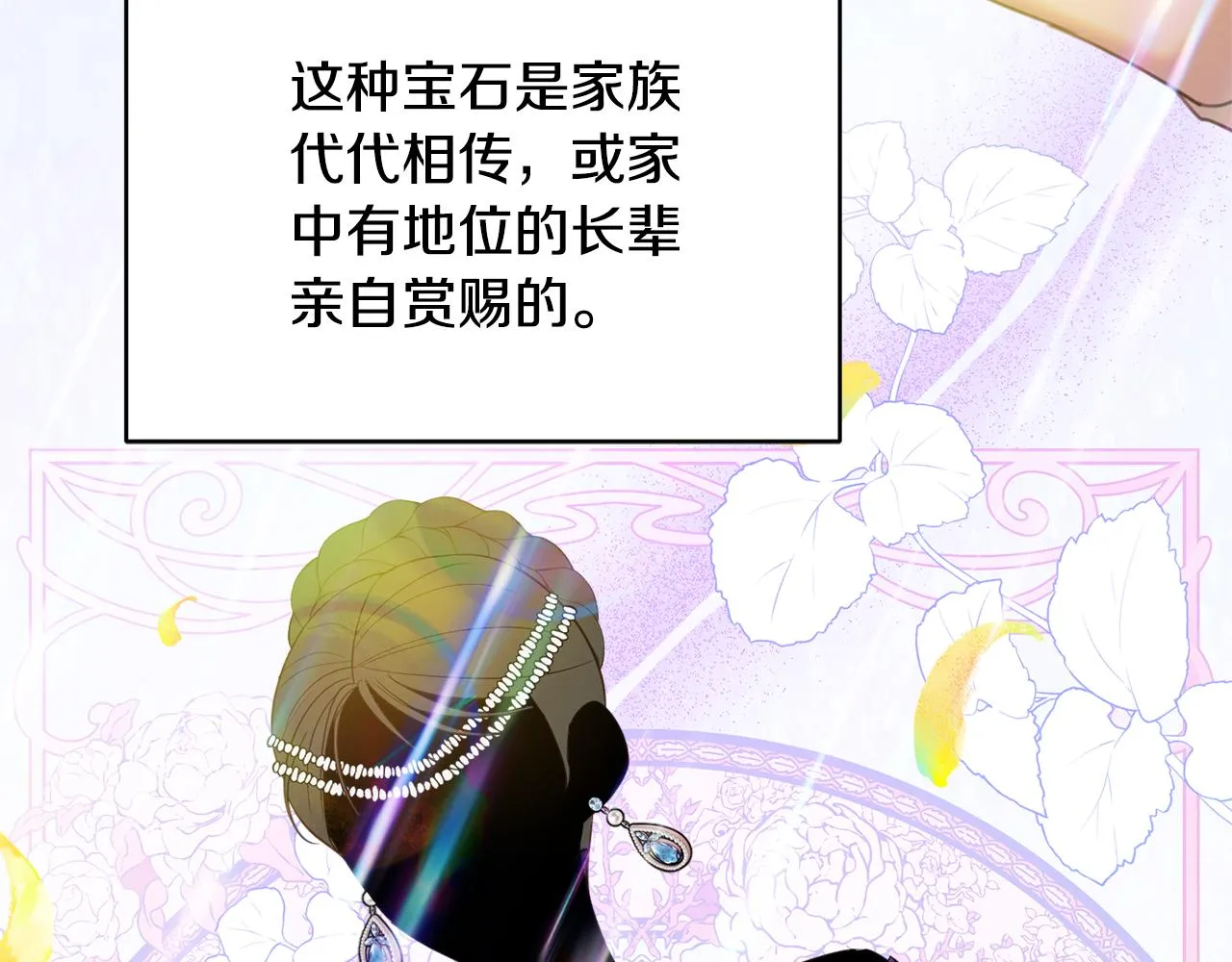 第36话 珍贵的珍珠 第149页