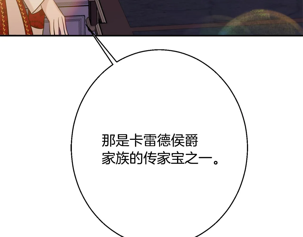 第36话 珍贵的珍珠 第163页