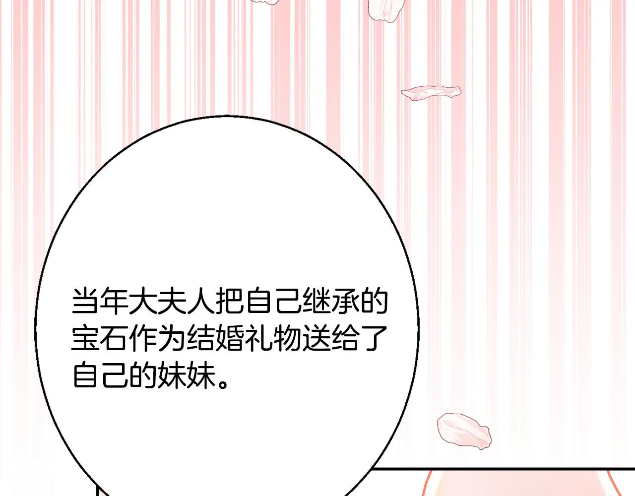 第36话 珍贵的珍珠 第166页