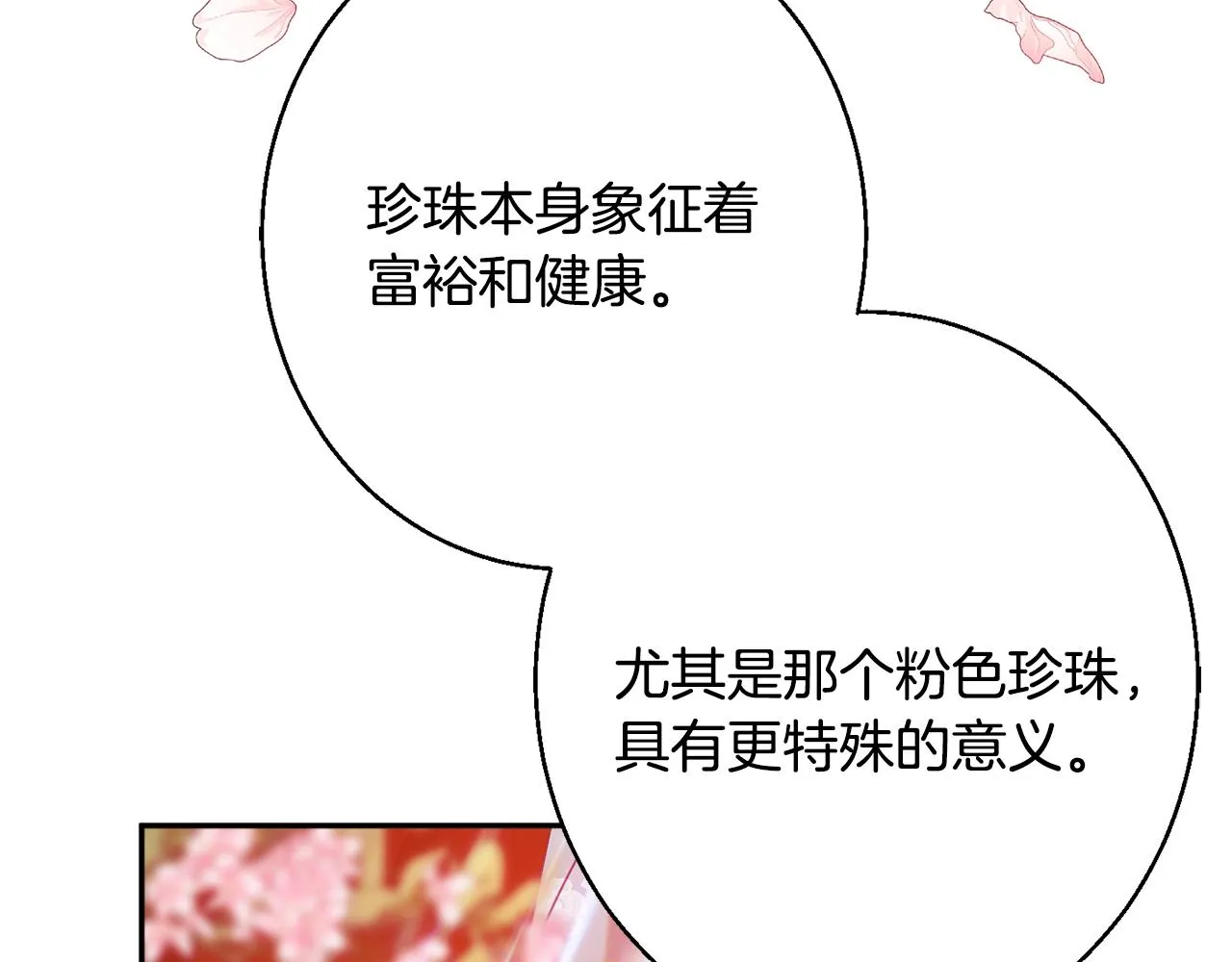 第36话 珍贵的珍珠 第168页