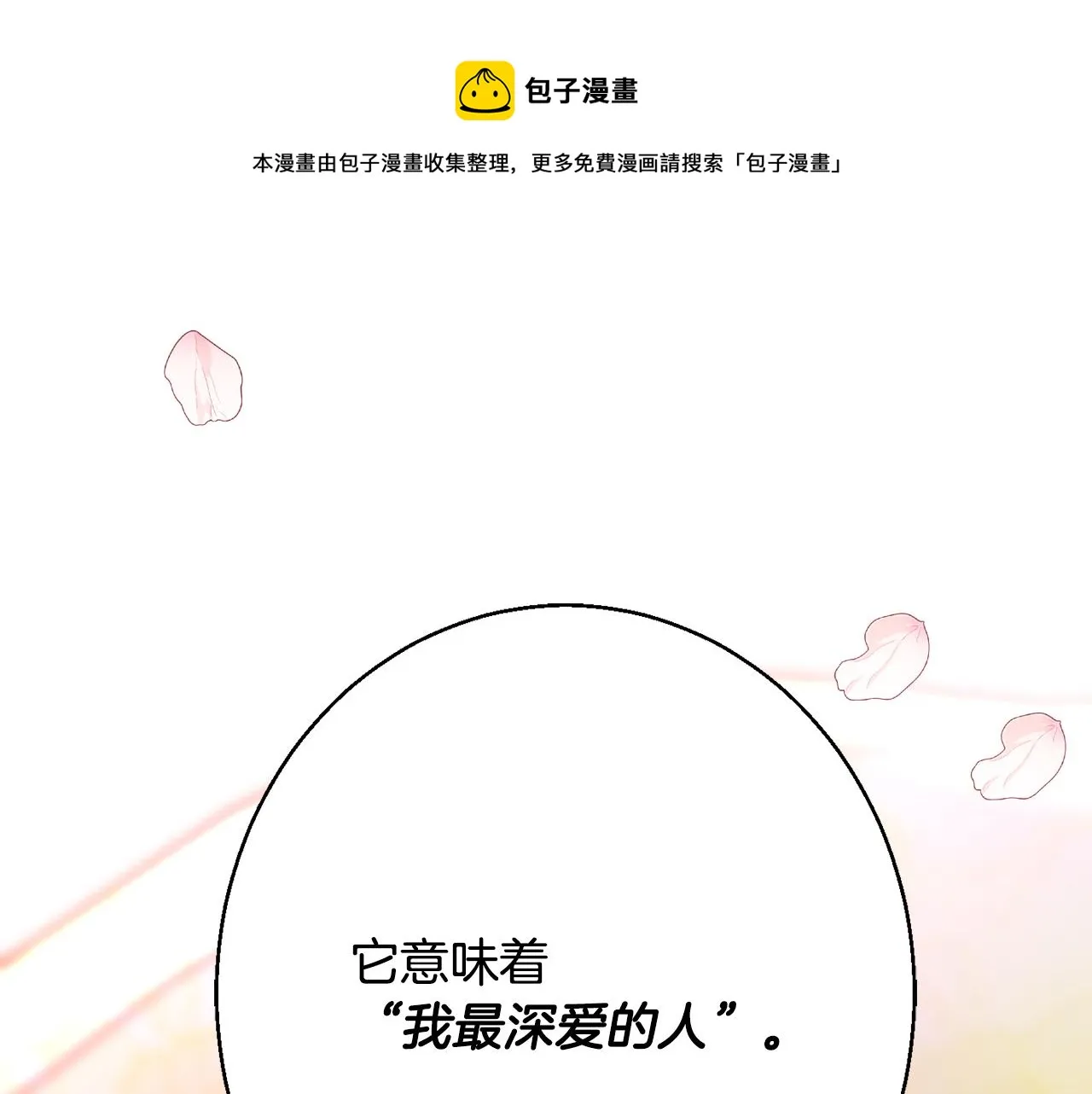 第36话 珍贵的珍珠 第171页