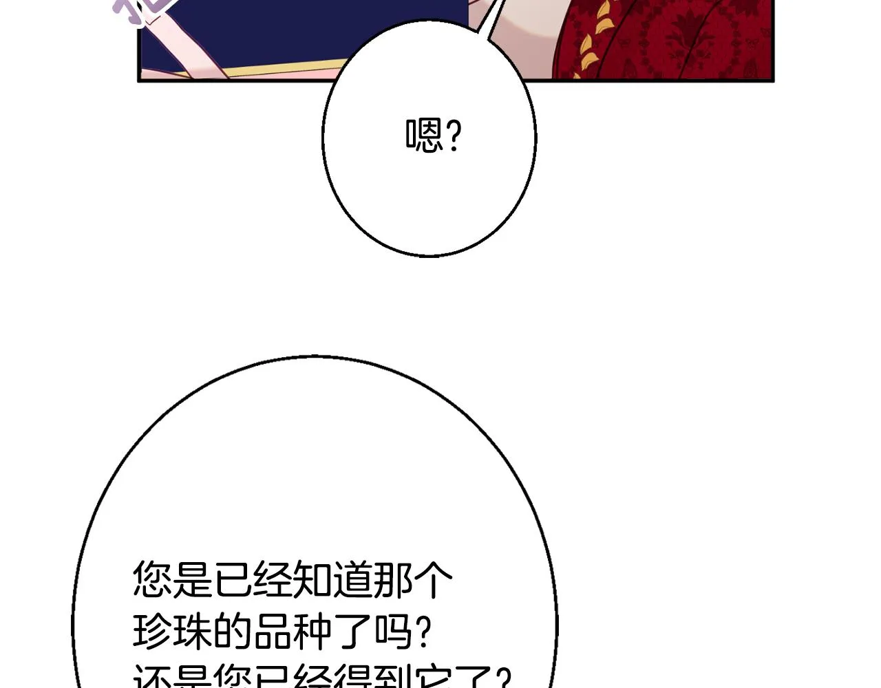 第36话 珍贵的珍珠 第180页