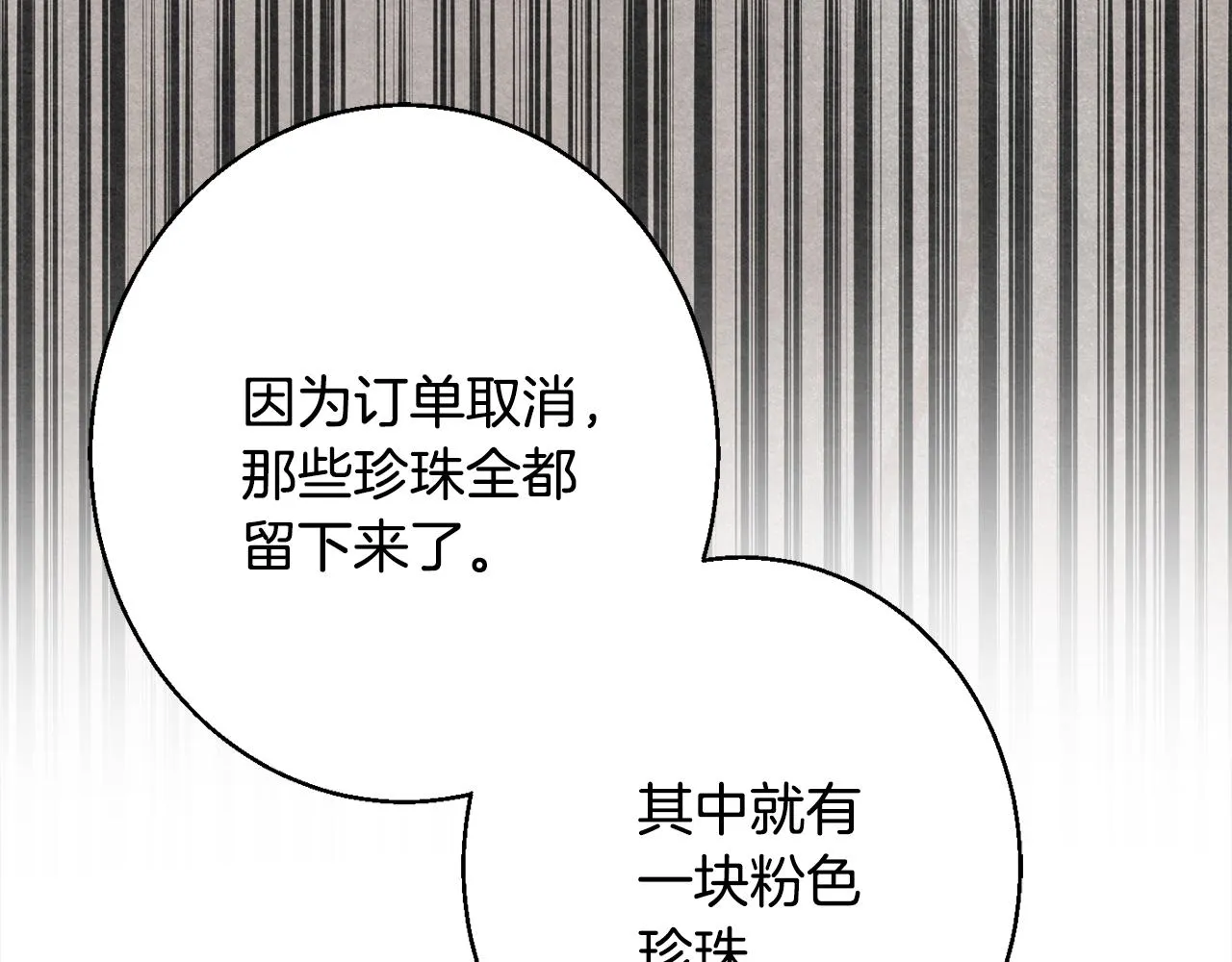 第36话 珍贵的珍珠 第193页