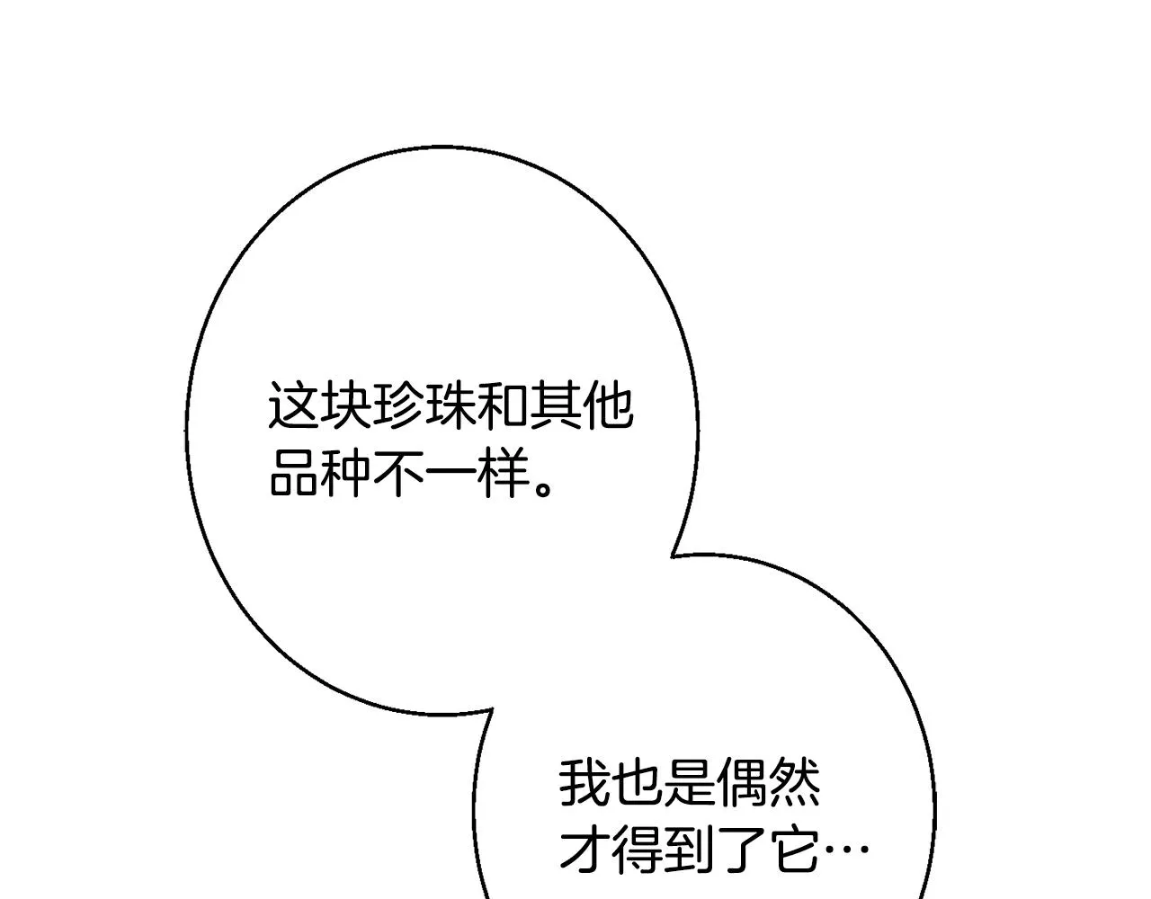 第36话 珍贵的珍珠 第196页