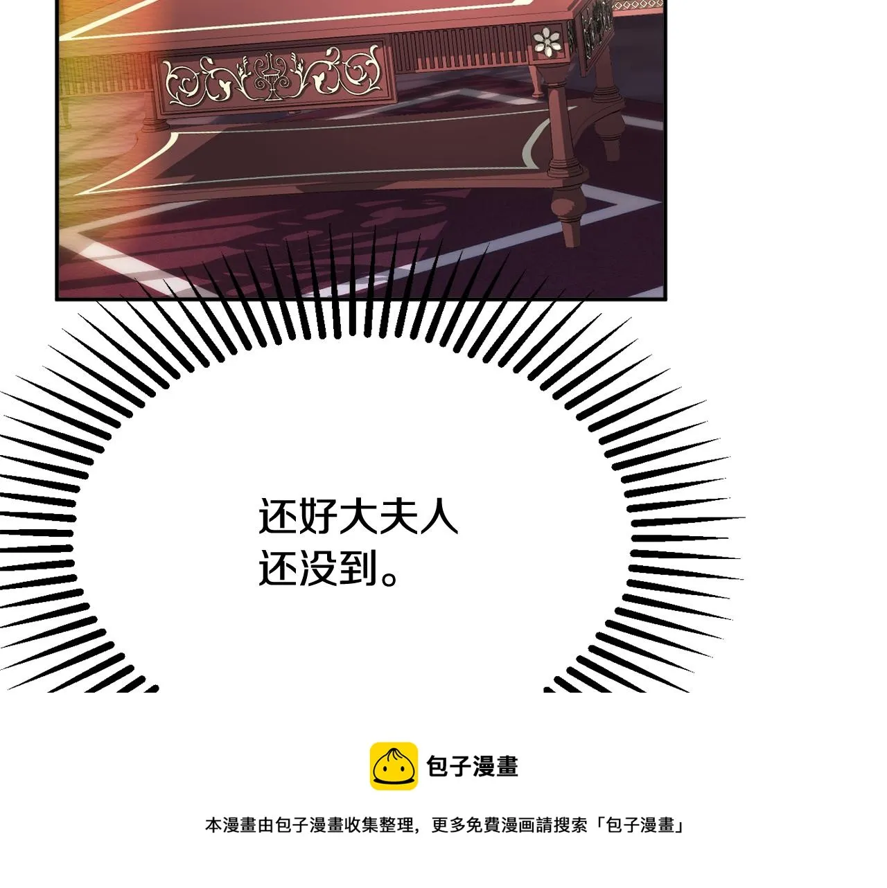 第34话 相遇大夫人 第11页