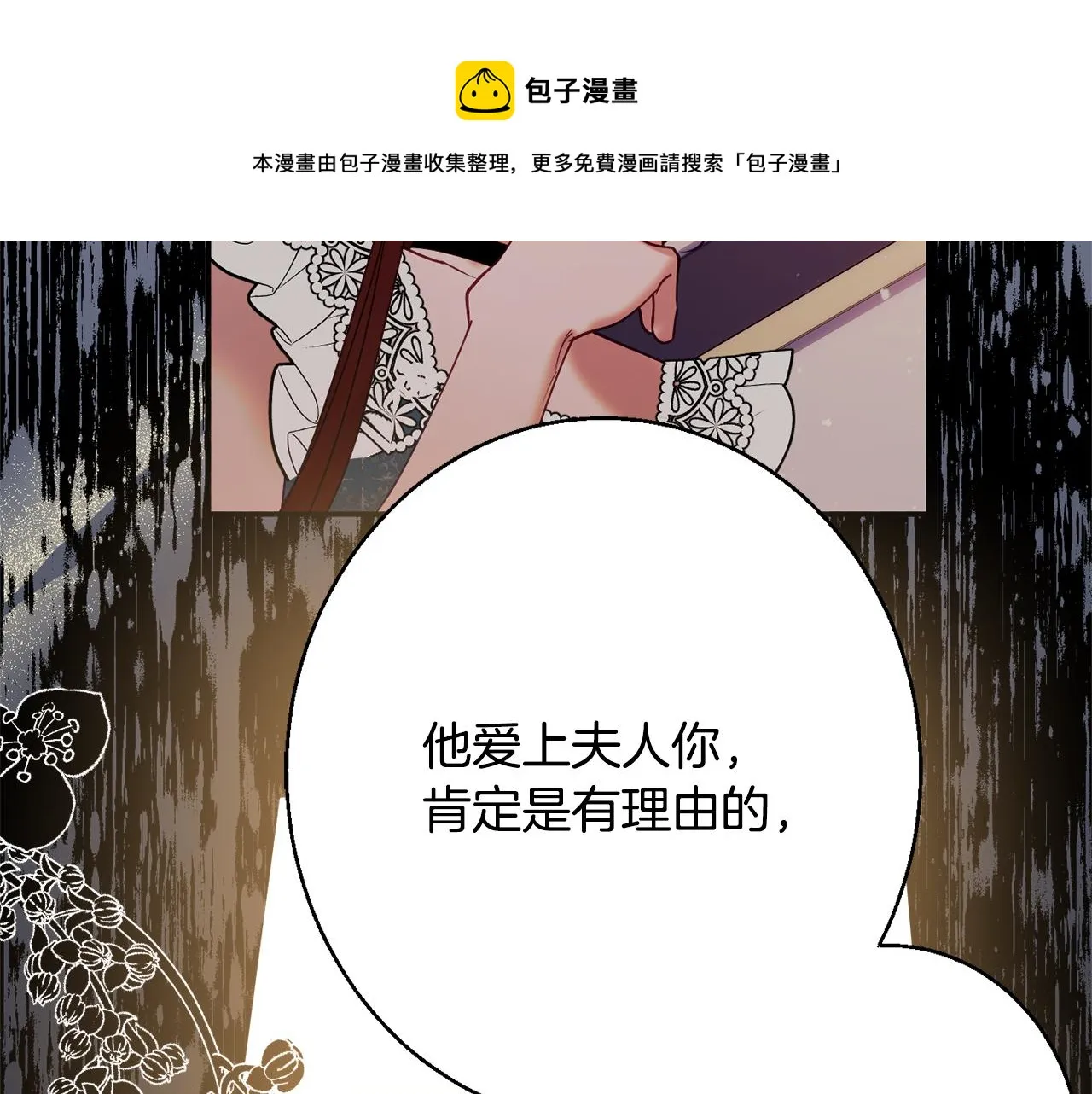 第34话 相遇大夫人 第61页