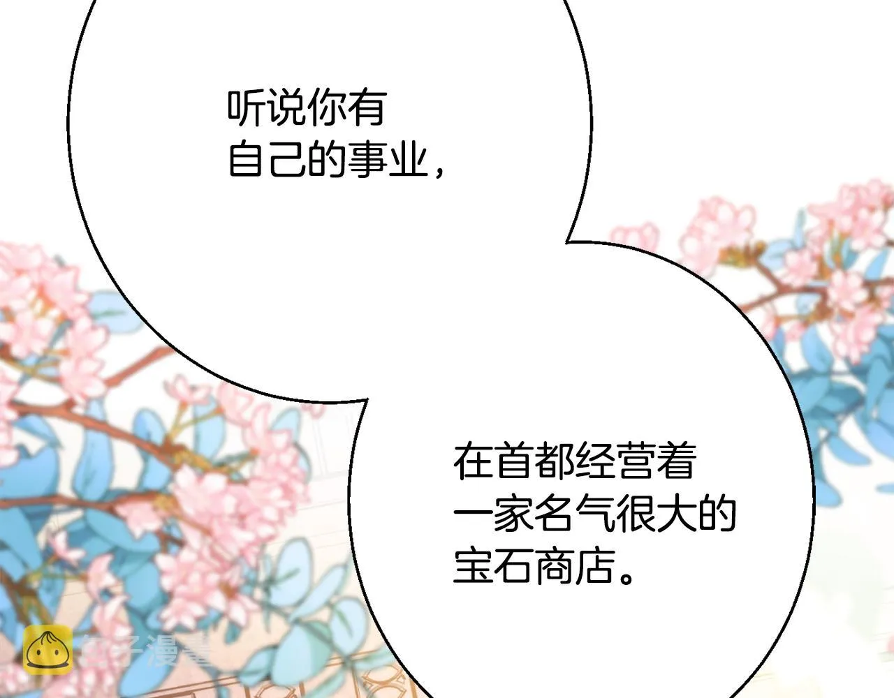 第34话 相遇大夫人 第74页