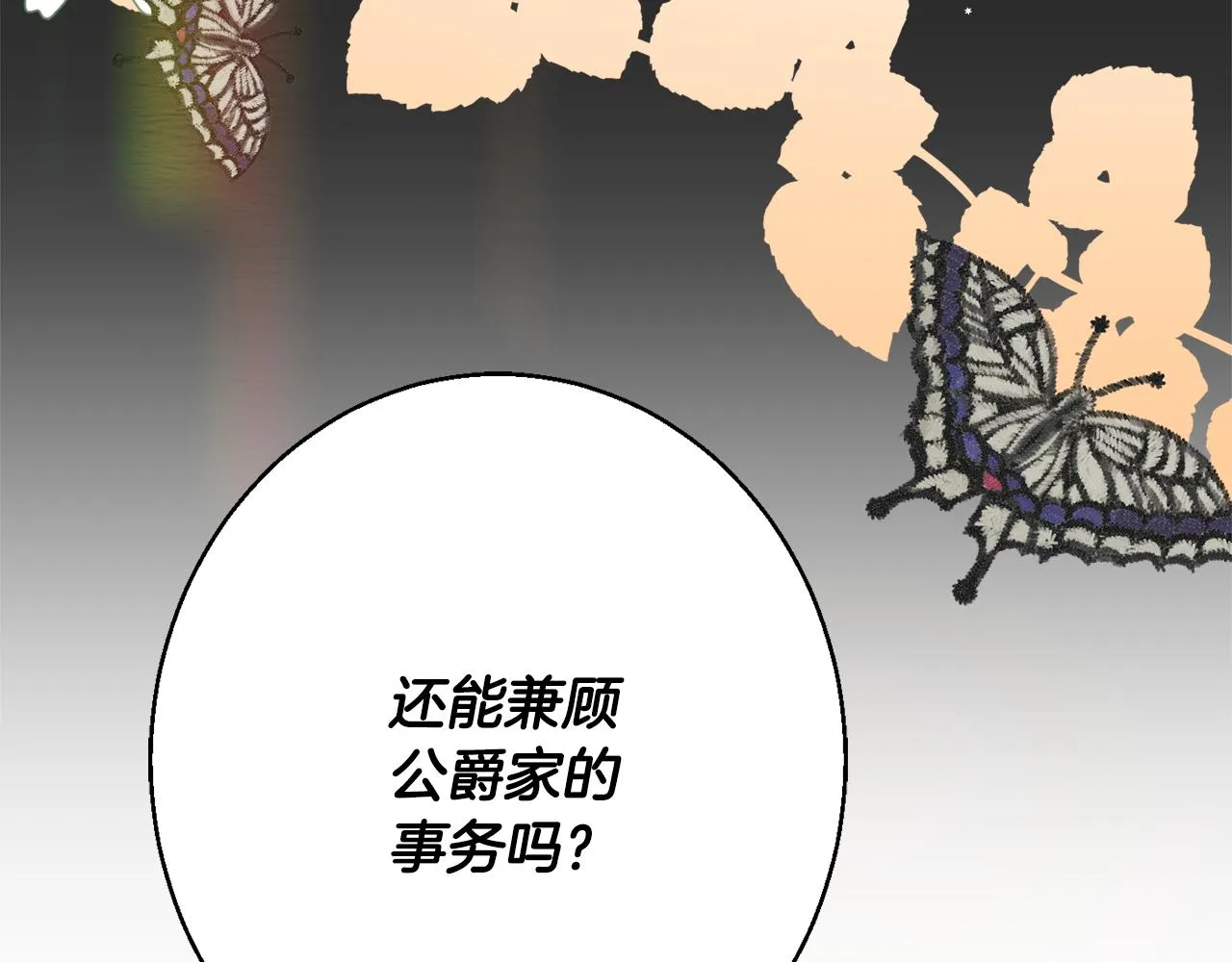 第34话 相遇大夫人 第90页