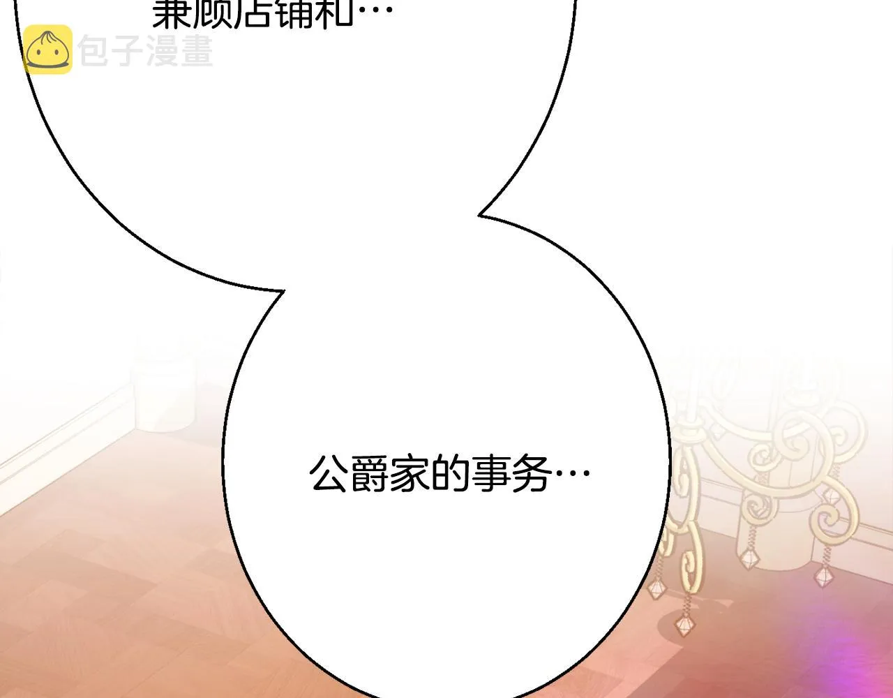 第34话 相遇大夫人 第103页