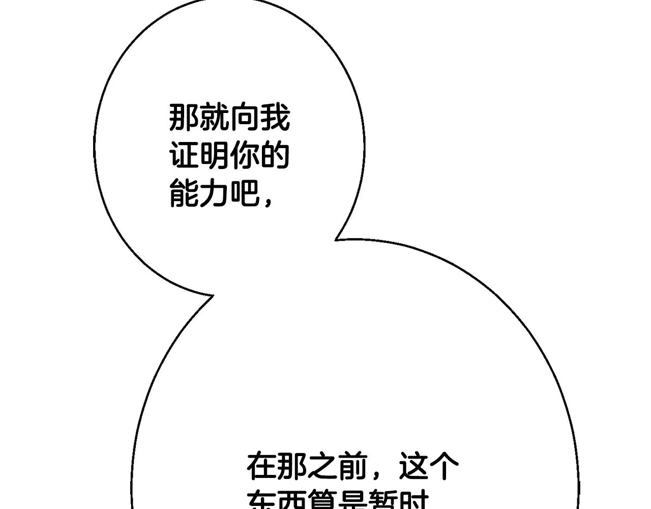 第34话 相遇大夫人 第108页
