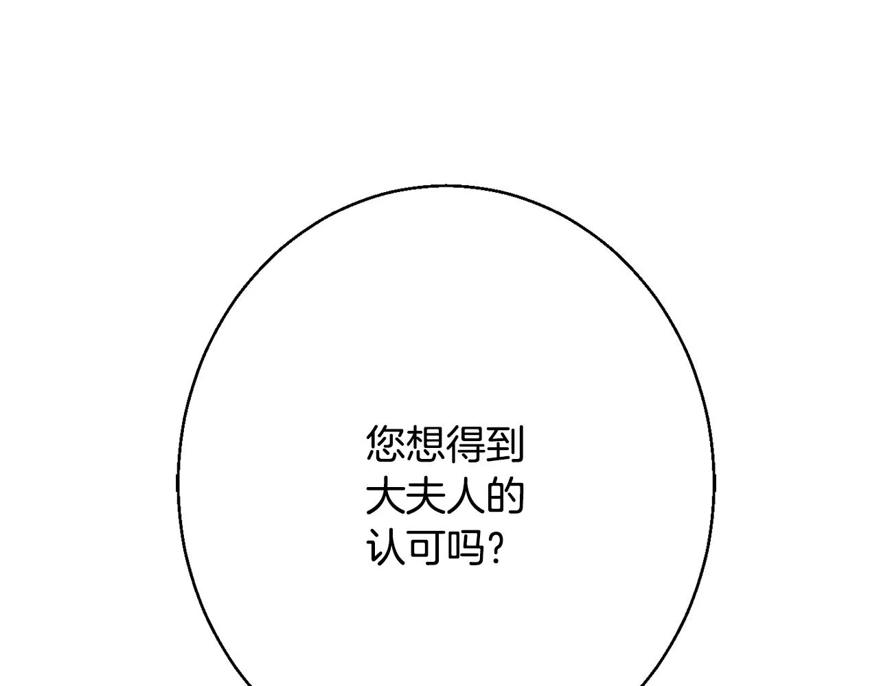 第34话 相遇大夫人 第144页