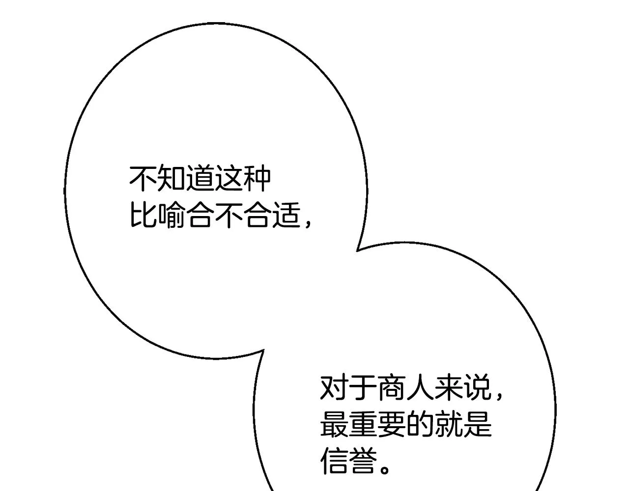 第34话 相遇大夫人 第166页