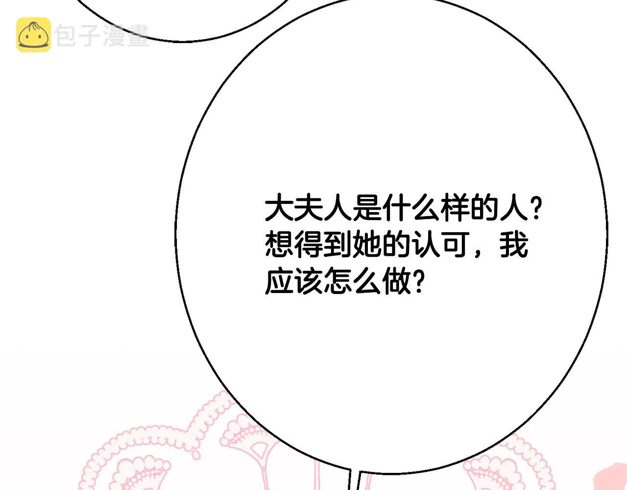 第34话 相遇大夫人 第172页