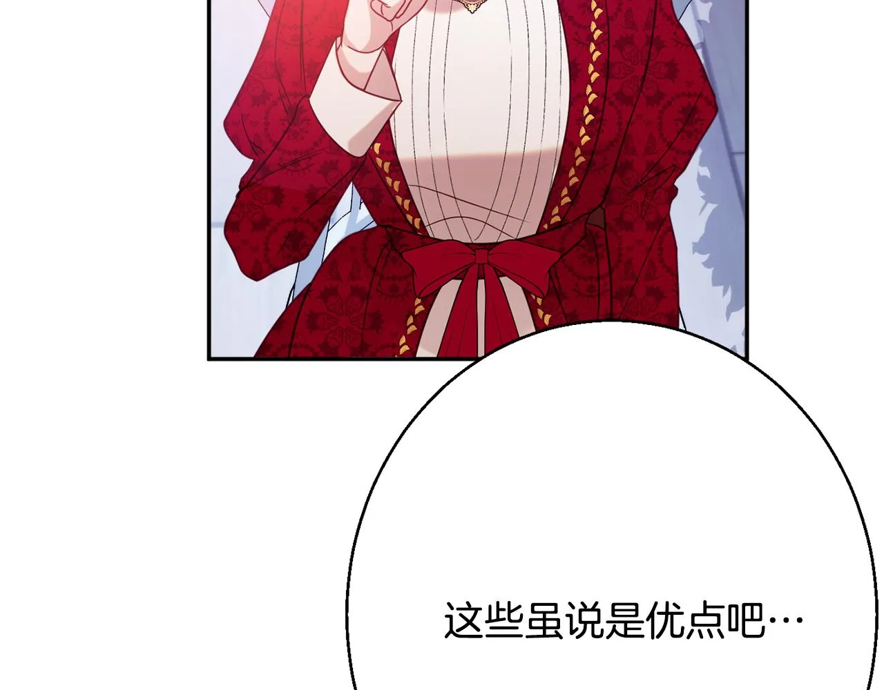 第34话 相遇大夫人 第194页
