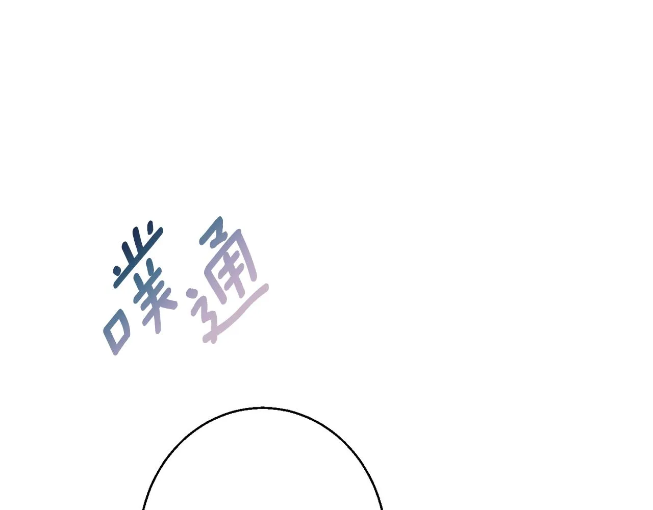 第34话 相遇大夫人 第199页