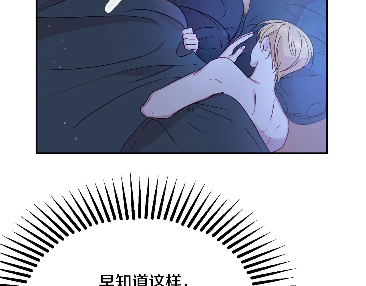 第33话 共枕同眠 第9页