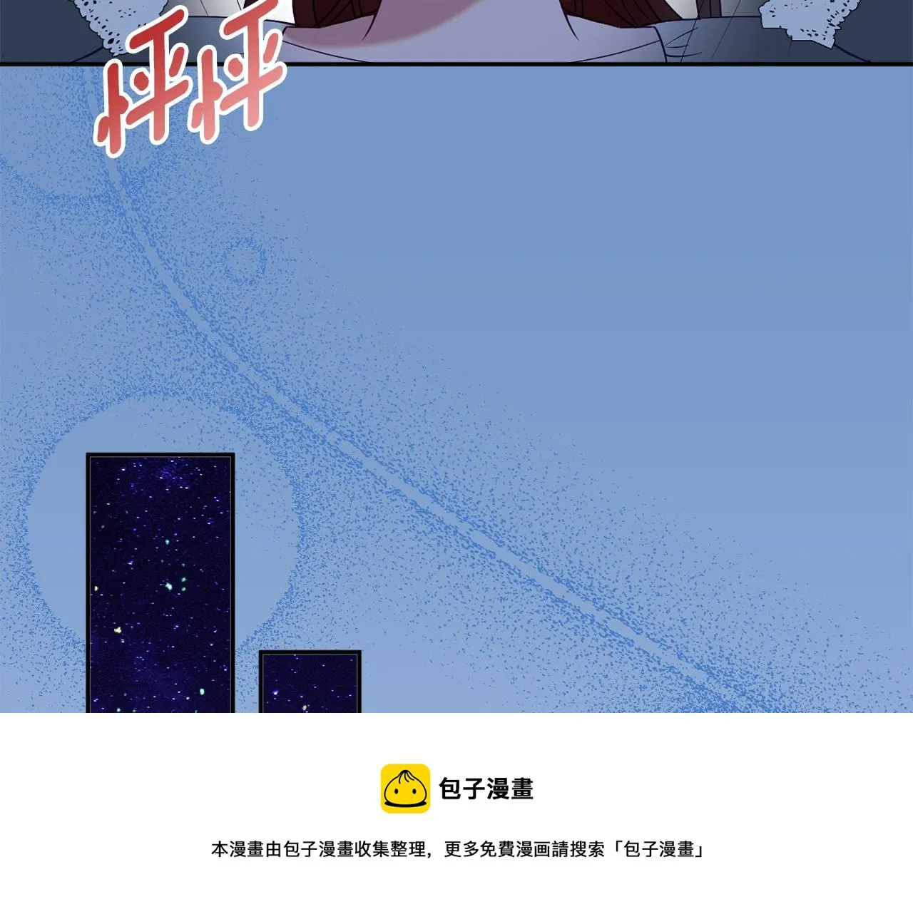 第33话 共枕同眠 第11页