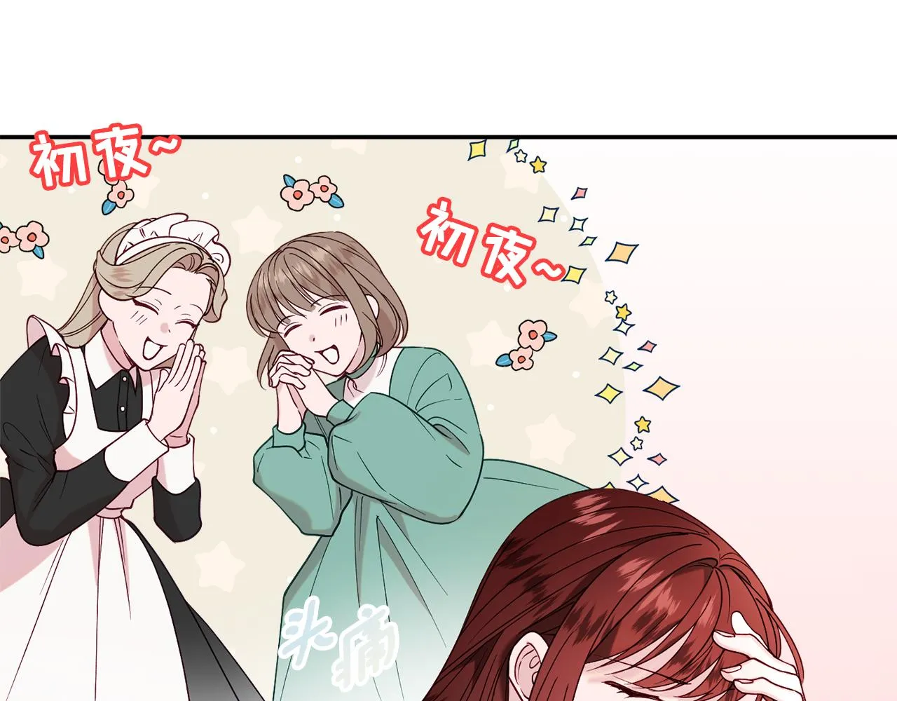 第33话 共枕同眠 第15页