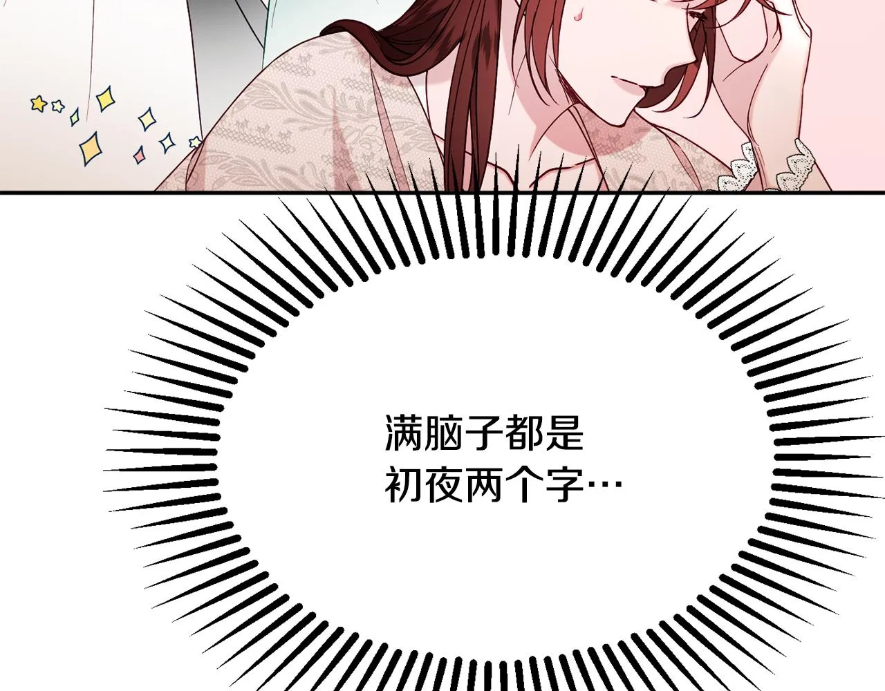 第33话 共枕同眠 第16页