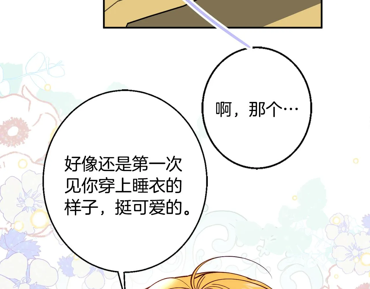 第33话 共枕同眠 第22页