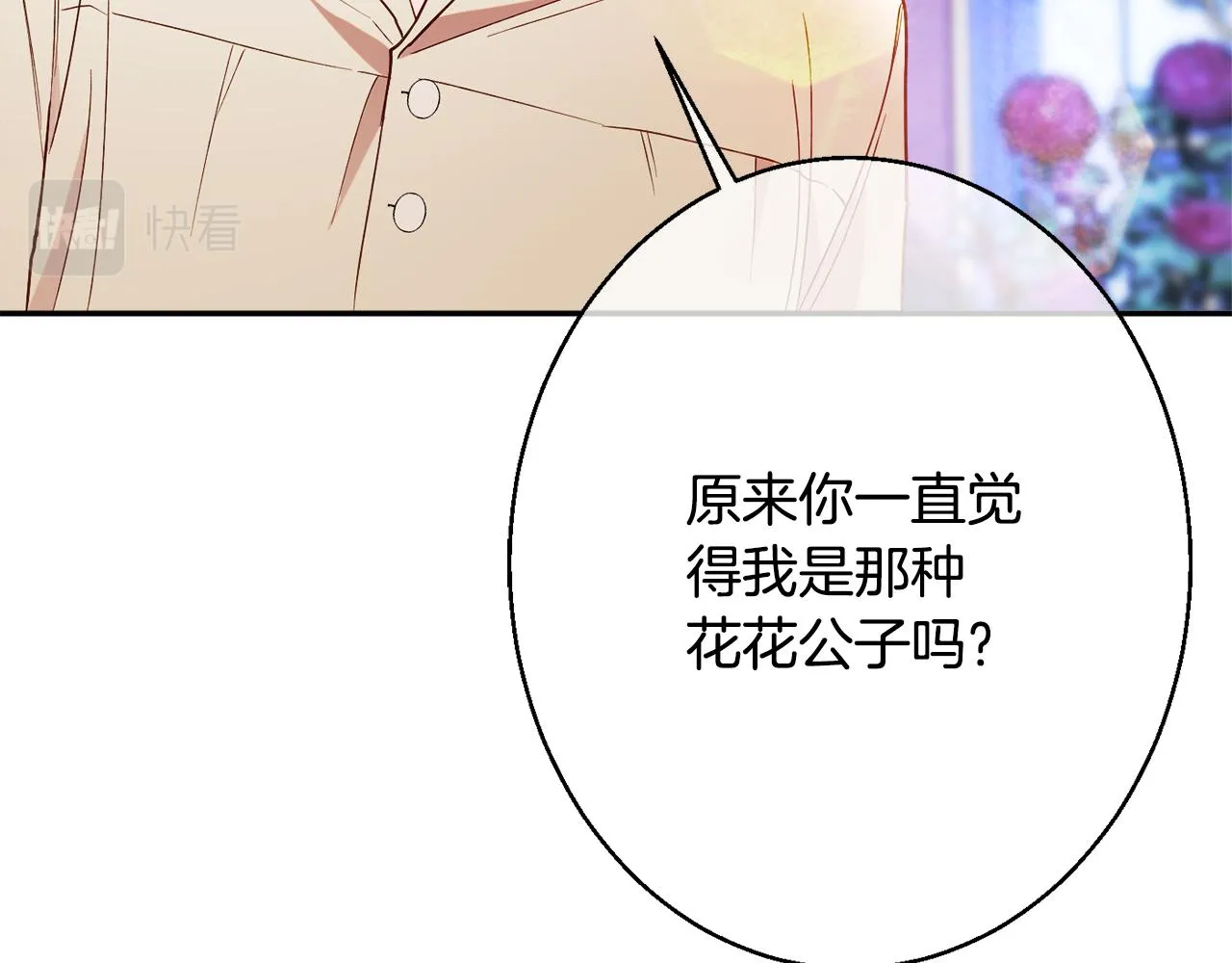 第33话 共枕同眠 第29页
