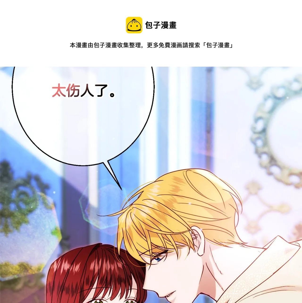 第33话 共枕同眠 第31页
