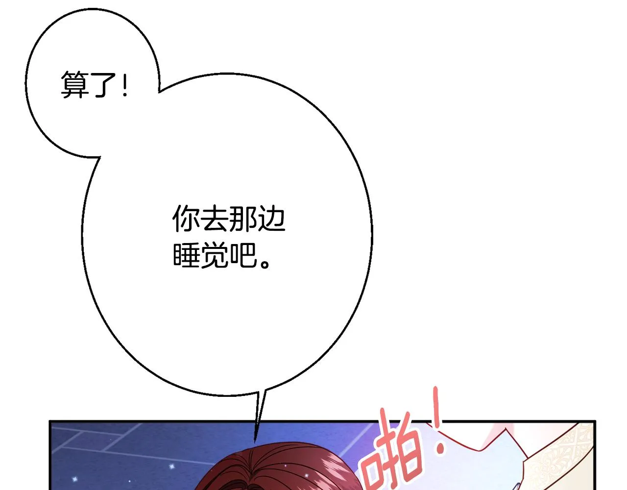 第33话 共枕同眠 第36页