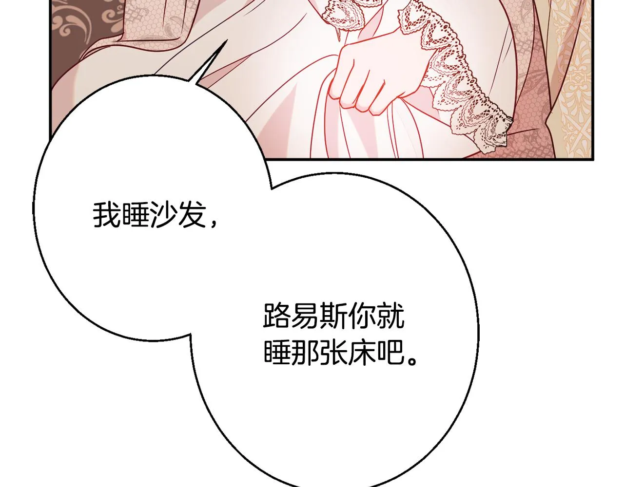 第33话 共枕同眠 第38页