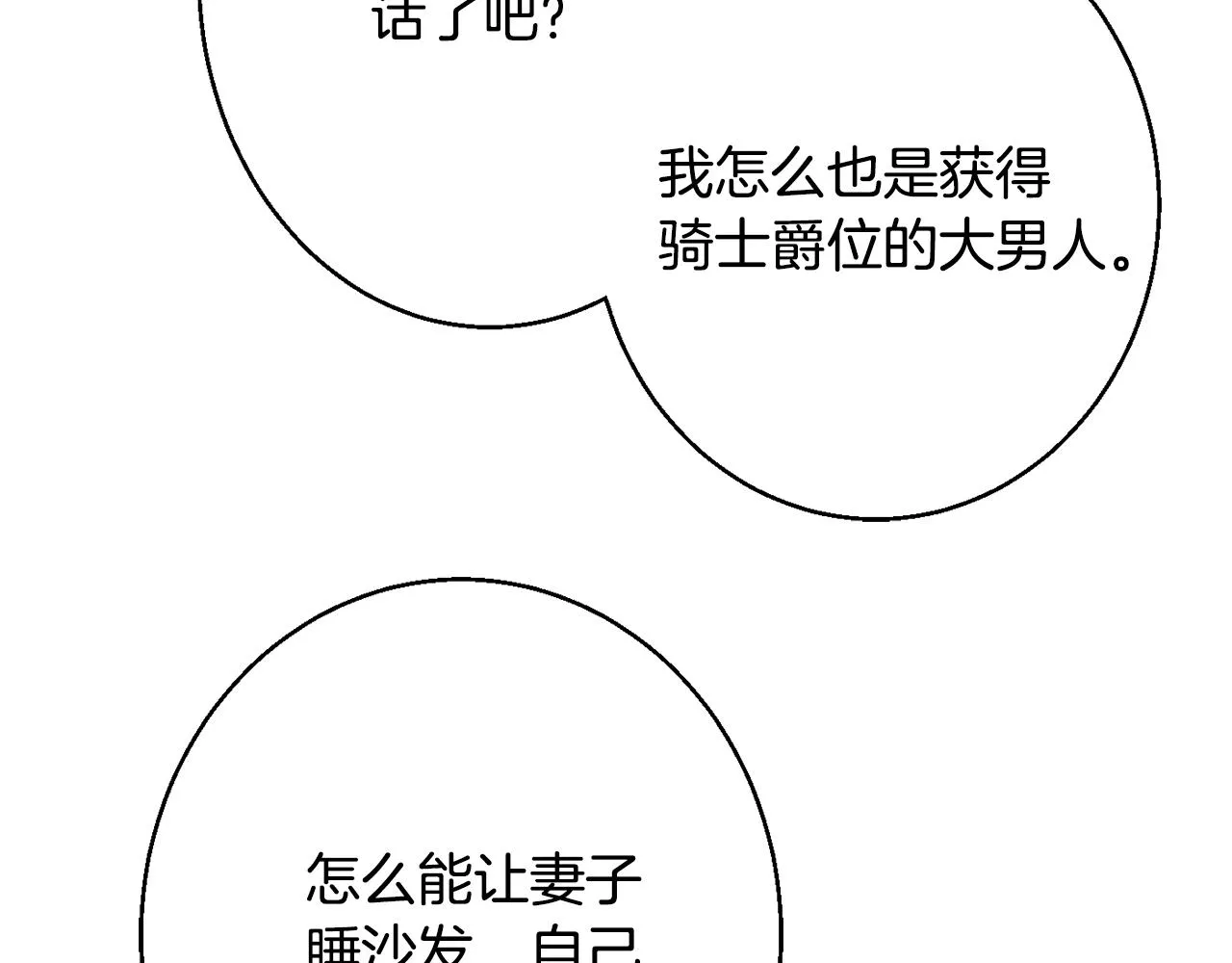 第33话 共枕同眠 第42页