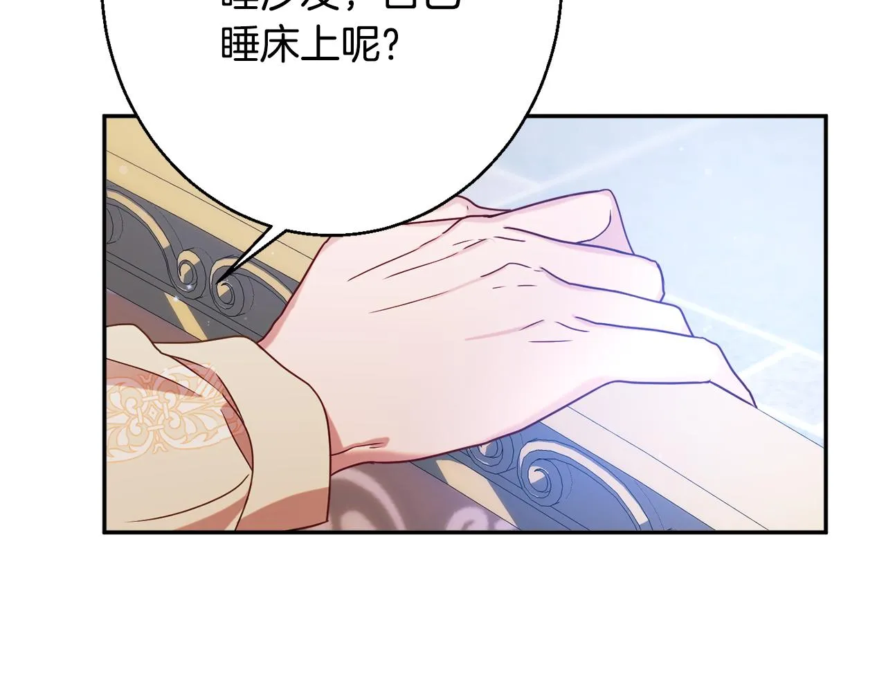 第33话 共枕同眠 第43页