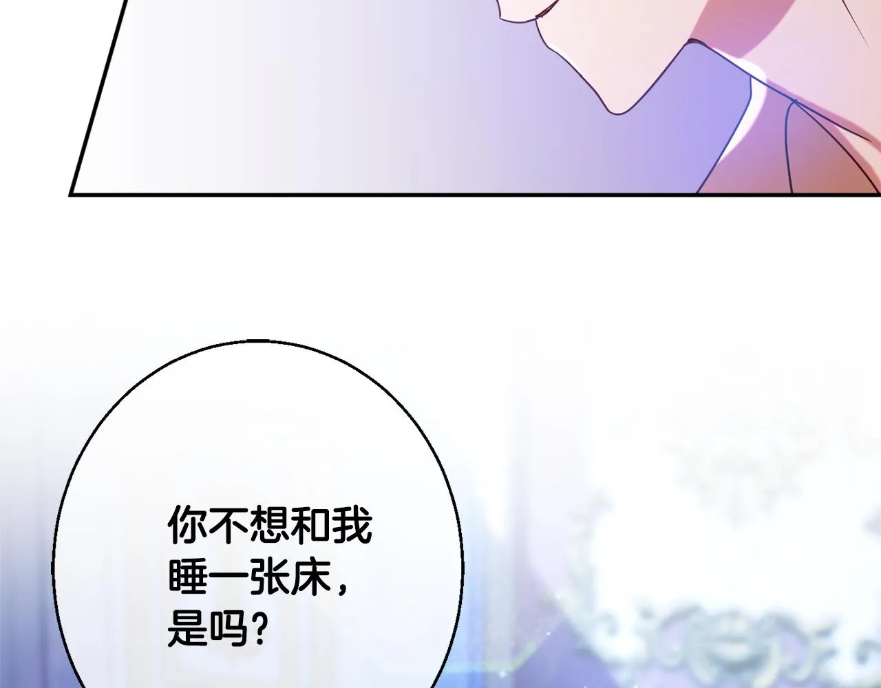 第33话 共枕同眠 第45页