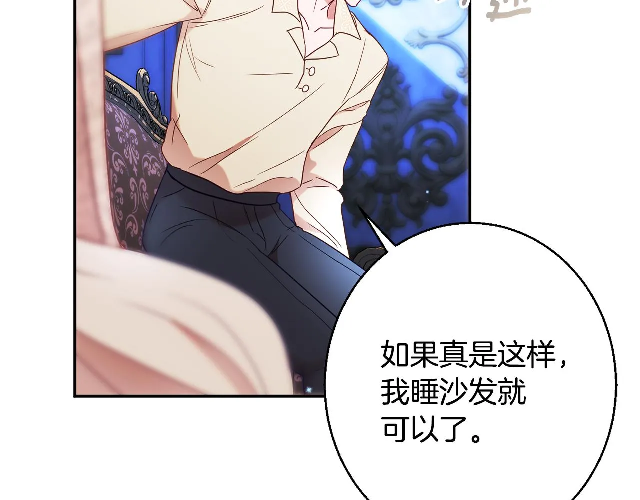 第33话 共枕同眠 第49页