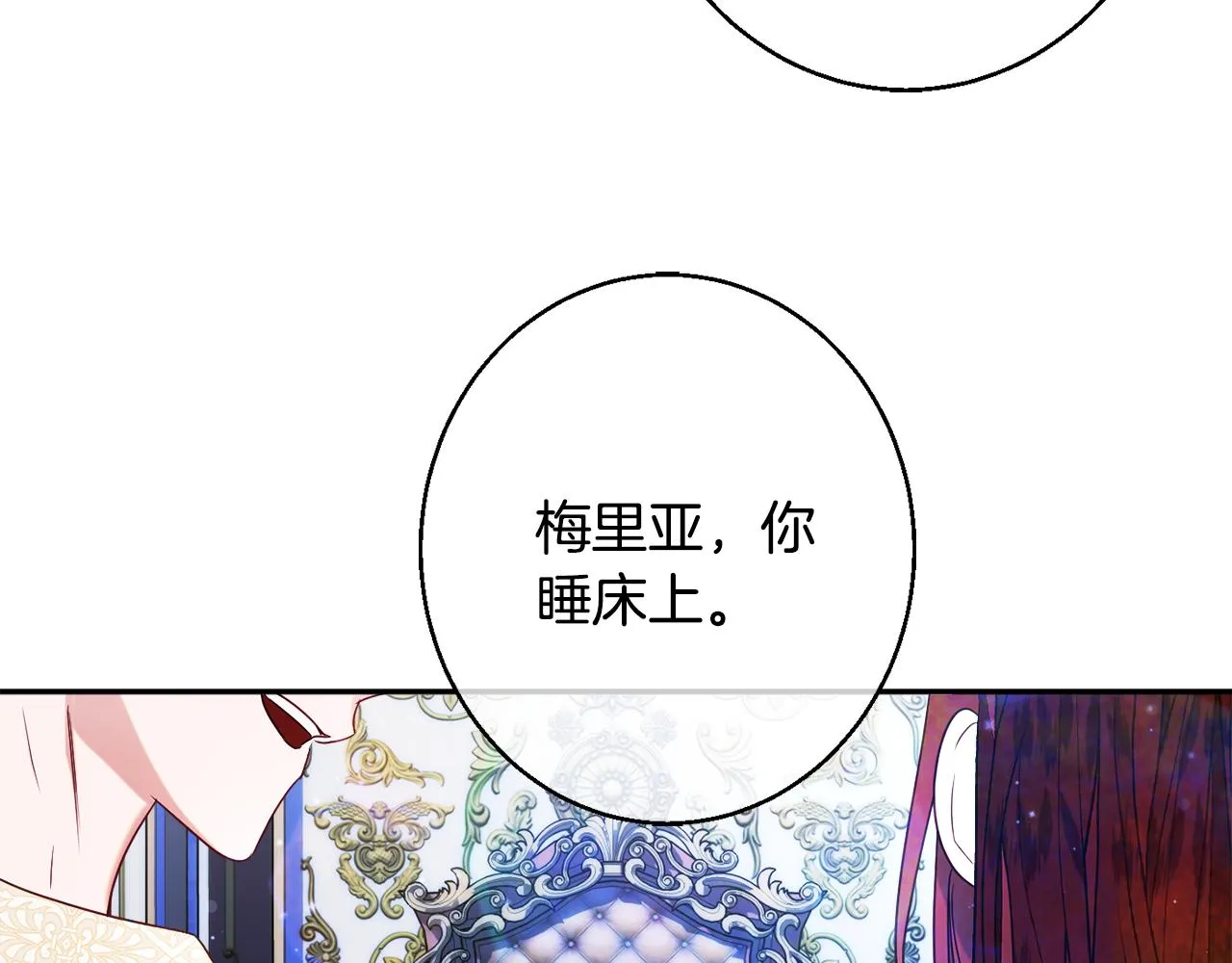 第33话 共枕同眠 第50页