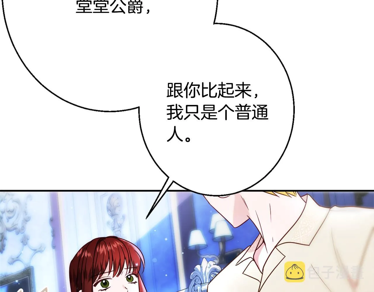 第33话 共枕同眠 第54页