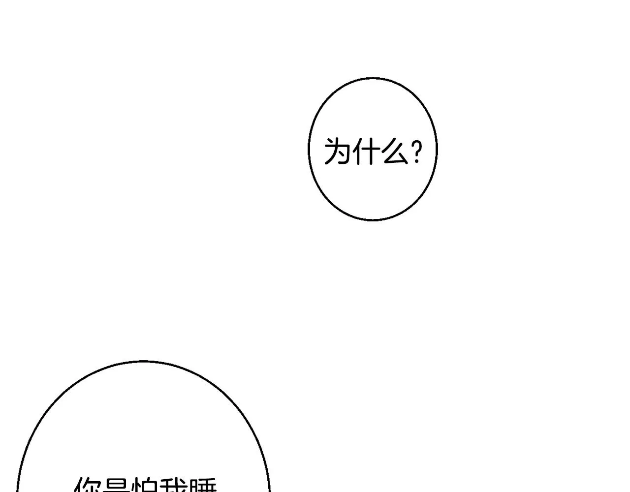 第33话 共枕同眠 第58页