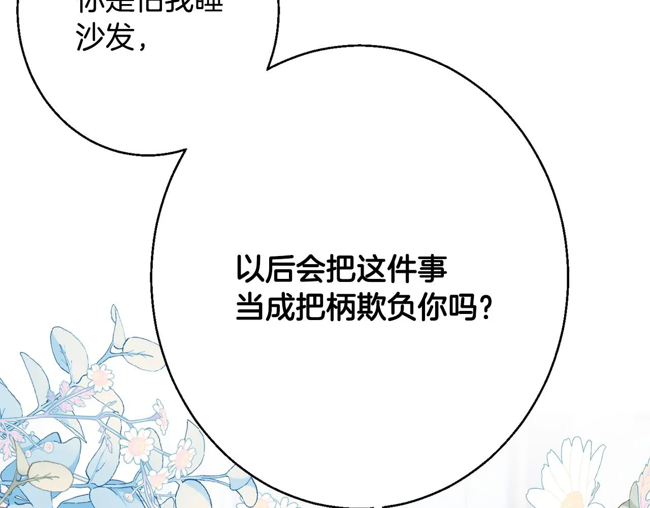 第33话 共枕同眠 第59页