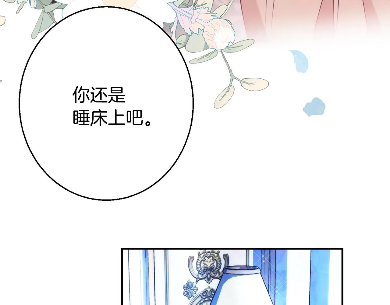 第33话 共枕同眠 第63页