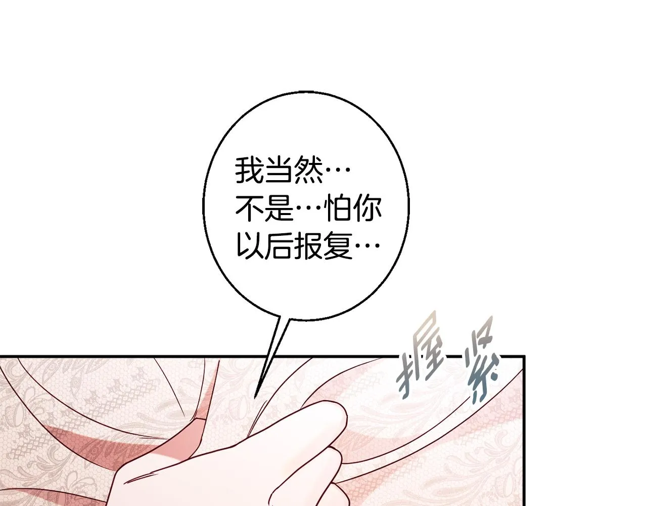 第33话 共枕同眠 第65页