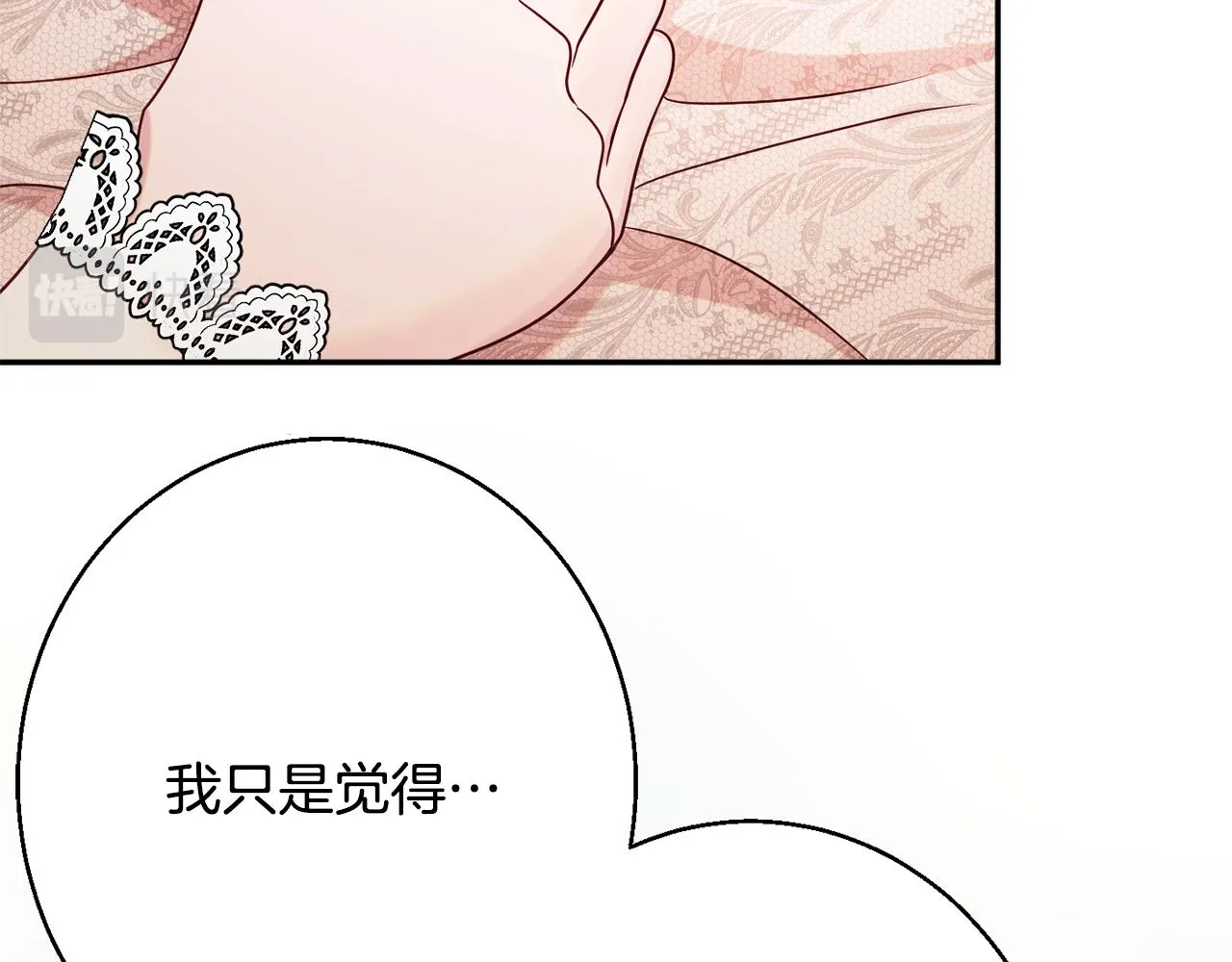 第33话 共枕同眠 第66页