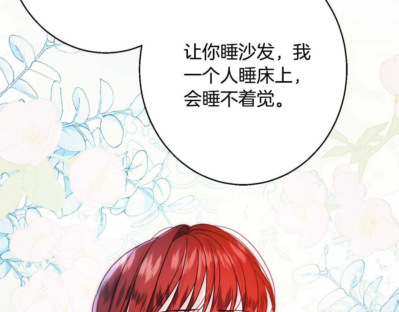 第33话 共枕同眠 第67页