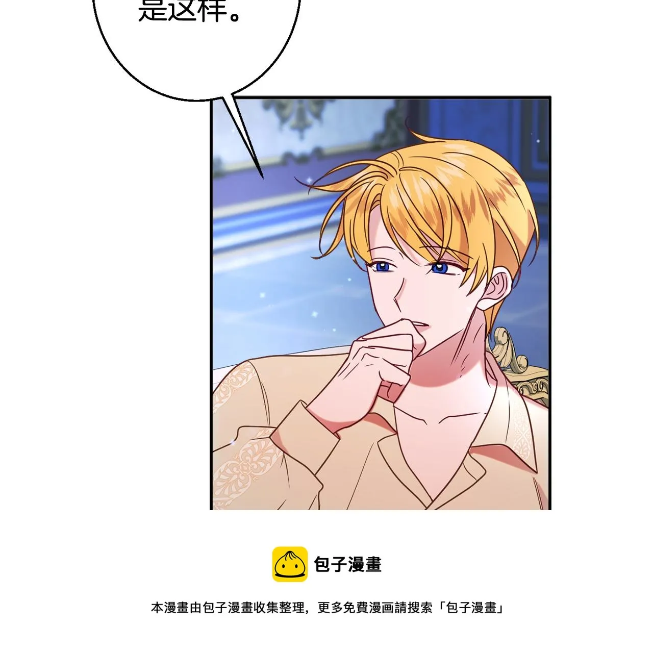 第33话 共枕同眠 第71页
