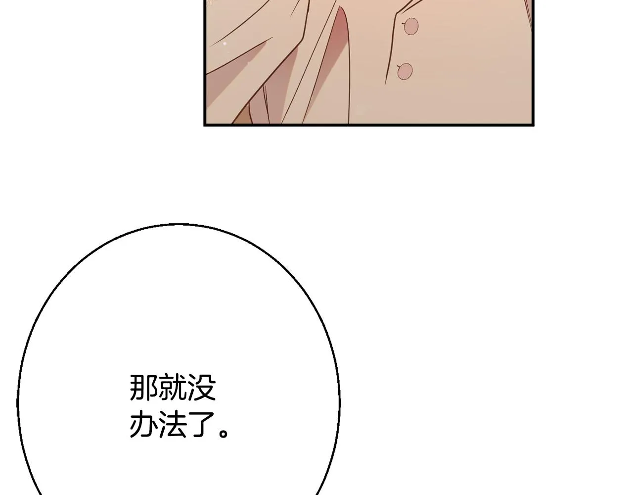第33话 共枕同眠 第72页