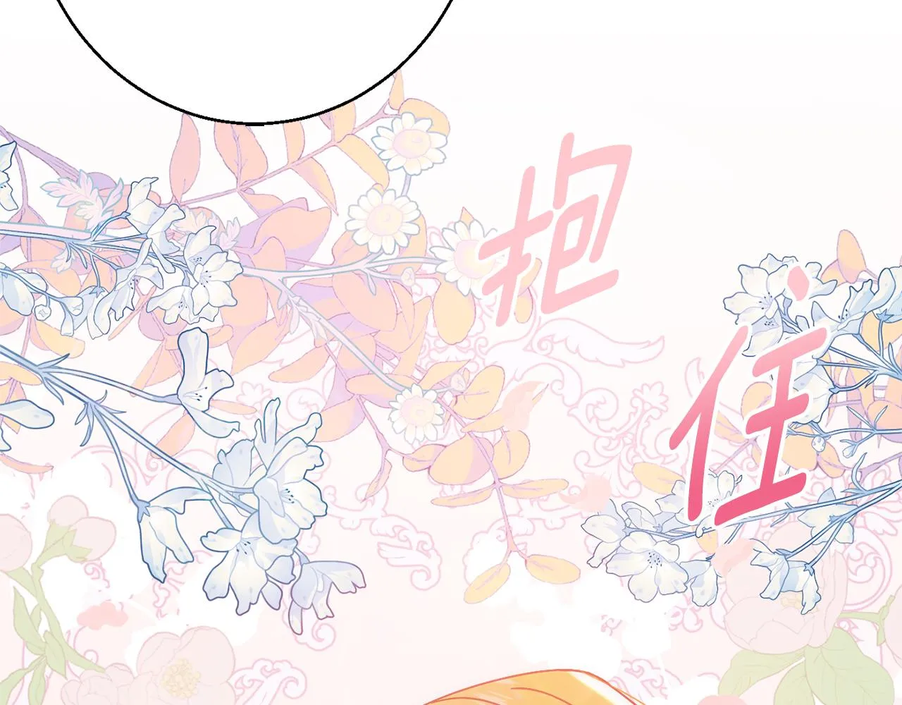 第33话 共枕同眠 第73页