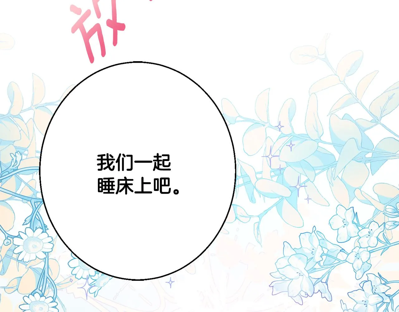 第33话 共枕同眠 第80页