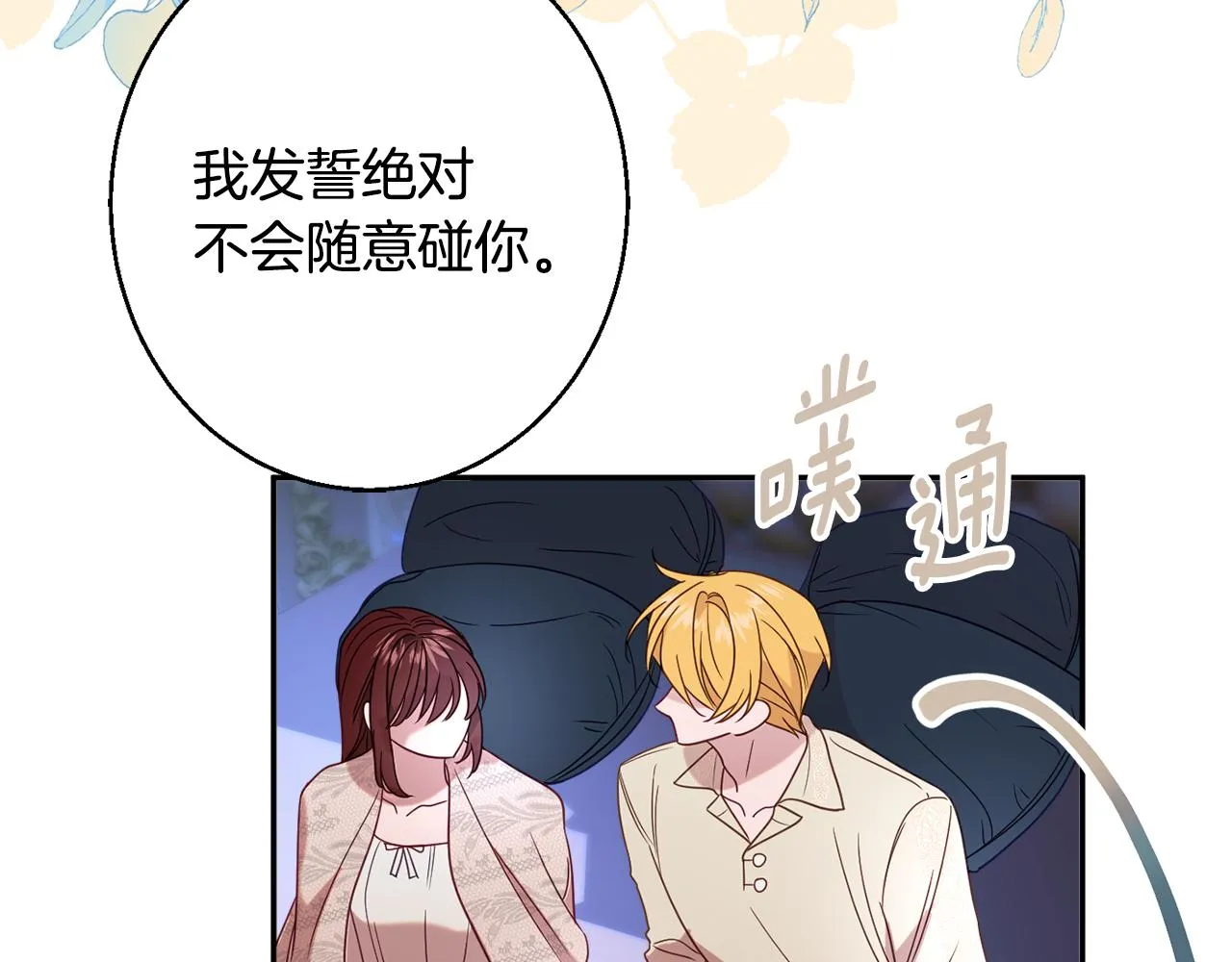 第33话 共枕同眠 第83页