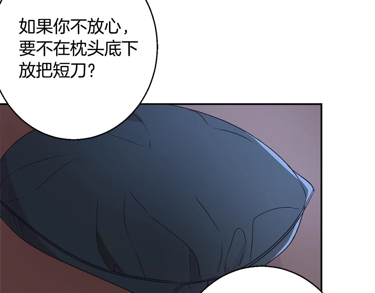 第33话 共枕同眠 第85页