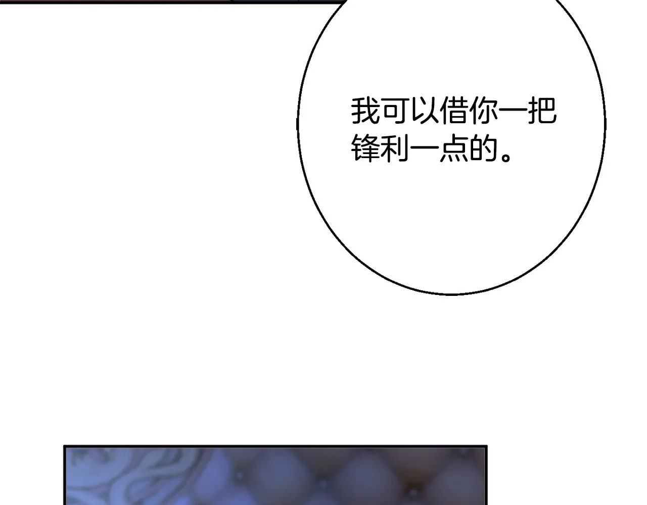 第33话 共枕同眠 第86页