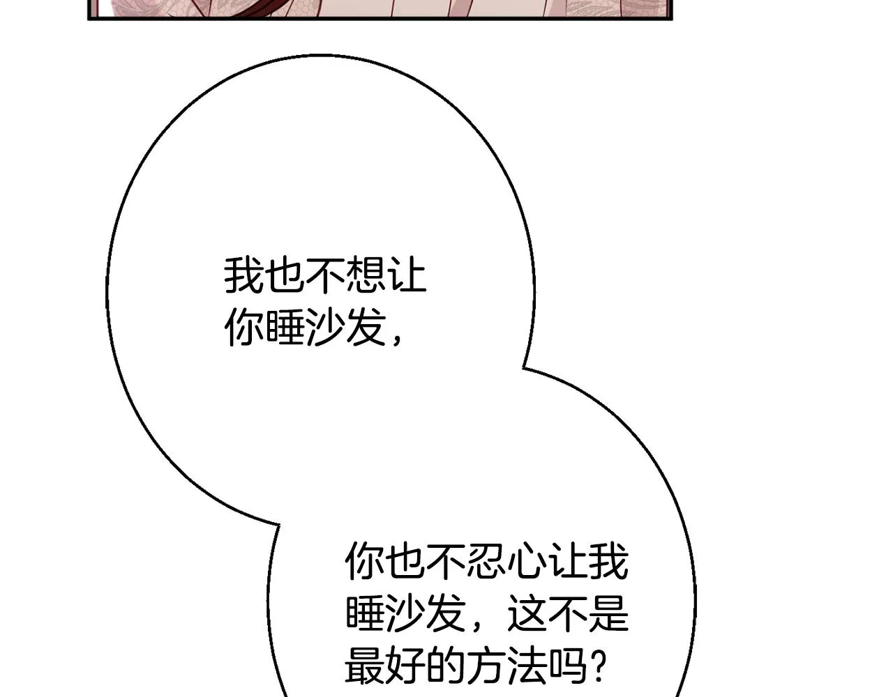 第33话 共枕同眠 第88页
